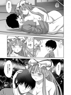 [Studio P.M.Y (ミカリン)] TOUHOU (東方Project) [DL版]_155