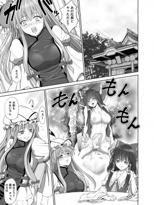 [Studio P.M.Y (ミカリン)] TOUHOU (東方Project) [DL版]_134