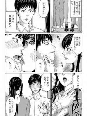 [舞六まいむ] デリママ ～淫らな俺の義母さん～ [DL版]_039