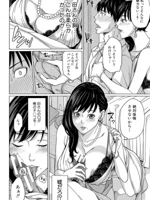 [舞六まいむ] デリママ ～淫らな俺の義母さん～ [DL版]_017