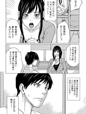 [舞六まいむ] デリママ ～淫らな俺の義母さん～ [DL版]_009