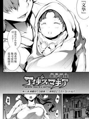 [エレクトさわる] 雷光神姫アイギスマギア II -PANDRA saga 3rd ignition- + 4Pリーフレット [不咕鸟汉化组]_069