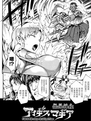 [エレクトさわる] 雷光神姫アイギスマギア II -PANDRA saga 3rd ignition- + 4Pリーフレット [不咕鸟汉化组]_097