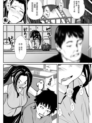 [シオマネキ] 隠恋慕 (アクションピザッツ 2022年12月号) [裸單騎漢化] [DL版]_10