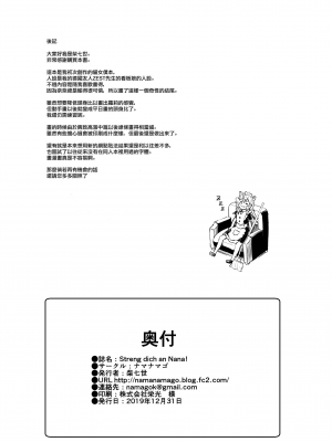 [ナマナマゴ (柴七世)] Streng dich an Nana! [山樱汉化,zard重嵌] [無修正] [DL版]_26