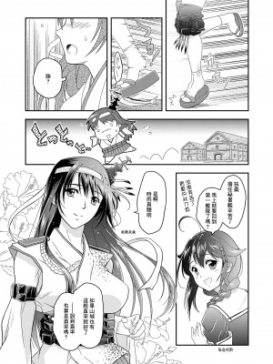 [Center Of Universe (NOLIA)] 東方の艶美 (艦隊これくしょん -艦これ-) [中国翻訳] [DL版]_05