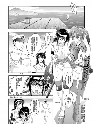 [Center Of Universe (NOLIA)] 東方の艶美 (艦隊これくしょん -艦これ-) [中国翻訳] [DL版]_06