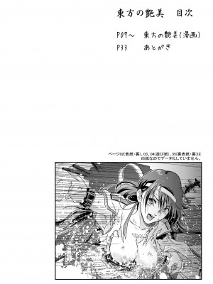 [Center Of Universe (NOLIA)] 東方の艶美 (艦隊これくしょん -艦これ-) [中国翻訳] [DL版]_04