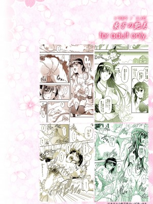 [Center Of Universe (NOLIA)] 東方の艶美 (艦隊これくしょん -艦これ-) [中国翻訳] [DL版]_34