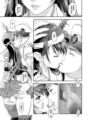 [Center Of Universe (NOLIA)] 東方の艶美 (艦隊これくしょん -艦これ-) [中国翻訳] [DL版]_11