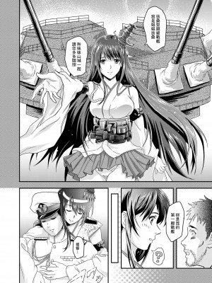 [Center Of Universe (NOLIA)] 東方の艶美 (艦隊これくしょん -艦これ-) [中国翻訳] [DL版]_10