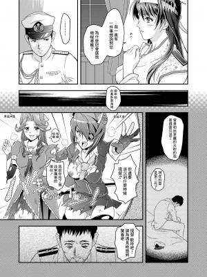 [Center Of Universe (NOLIA)] 東方の艶美 (艦隊これくしょん -艦これ-) [中国翻訳] [DL版]_09