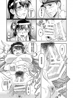 [Center Of Universe (NOLIA)] 東方の艶美 (艦隊これくしょん -艦これ-) [中国翻訳] [DL版]_21