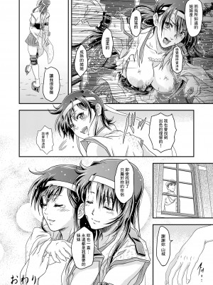 [Center Of Universe (NOLIA)] 東方の艶美 (艦隊これくしょん -艦これ-) [中国翻訳] [DL版]_30