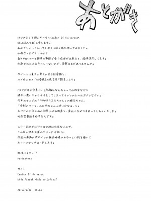 [Center Of Universe (NOLIA)] 東方の艶美 (艦隊これくしょん -艦これ-) [中国翻訳] [DL版]_31