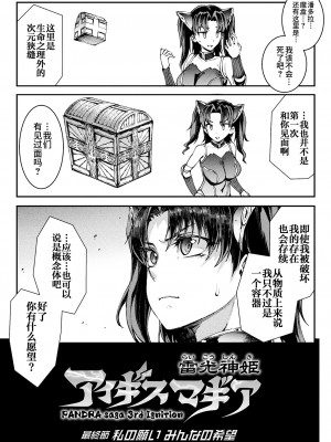 [エレクトさわる] 雷光神姫アイギスマギアIV ―PANDRA saga 3rd ignition― [不咕鸟汉化组] [DL版]_235