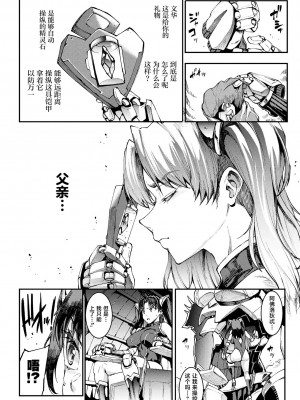 [エレクトさわる] 雷光神姫アイギスマギアIV ―PANDRA saga 3rd ignition― [不咕鸟汉化组] [DL版]_126