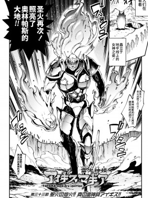 [エレクトさわる] 雷光神姫アイギスマギアIV ―PANDRA saga 3rd ignition― [不咕鸟汉化组] [DL版]_180