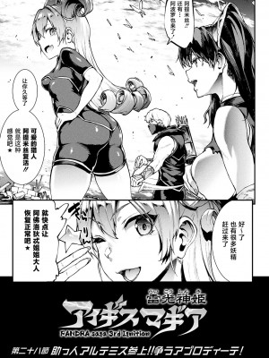 [エレクトさわる] 雷光神姫アイギスマギアIV ―PANDRA saga 3rd ignition― [不咕鸟汉化组] [DL版]_045