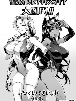 [エレクトさわる] 雷光神姫アイギスマギアIV ―PANDRA saga 3rd ignition― [不咕鸟汉化组] [DL版]_272