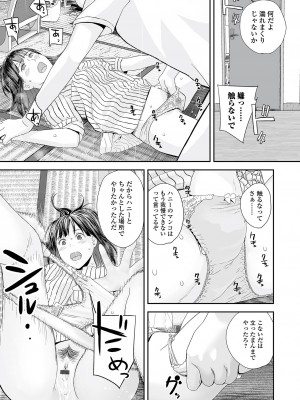 コミック刺激的 SQUIRT！！ Vol.34 [DL版]_017
