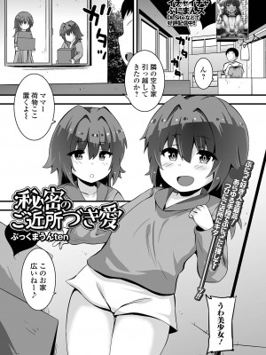 コミック刺激的 SQUIRT！！ Vol.34 [DL版]_069