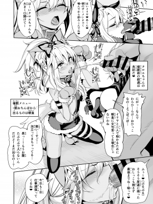 (C100) [乱視と君と。 (santa)] 魔法少女催眠パコパコーズ総集編 (Fate／Grand Order、Fate／kaleid liner プリズマ☆イリヤ) [DL版]_049