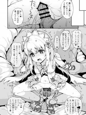 (C100) [乱視と君と。 (santa)] 魔法少女催眠パコパコーズ総集編 (Fate／Grand Order、Fate／kaleid liner プリズマ☆イリヤ) [DL版]_027
