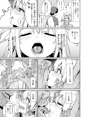 (C100) [乱視と君と。 (santa)] 魔法少女催眠パコパコーズ総集編 (Fate／Grand Order、Fate／kaleid liner プリズマ☆イリヤ) [DL版]_008