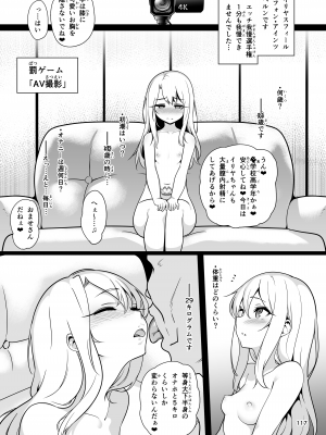 (C100) [乱視と君と。 (santa)] 魔法少女催眠パコパコーズ総集編 (Fate／Grand Order、Fate／kaleid liner プリズマ☆イリヤ) [DL版]_118