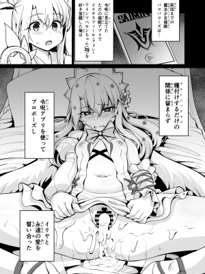 (C100) [乱視と君と。 (santa)] 魔法少女催眠パコパコーズ総集編 (Fate／Grand Order、Fate／kaleid liner プリズマ☆イリヤ) [DL版]_034