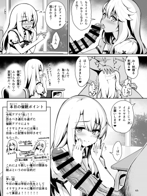(C100) [乱視と君と。 (santa)] 魔法少女催眠パコパコーズ総集編 (Fate／Grand Order、Fate／kaleid liner プリズマ☆イリヤ) [DL版]_066