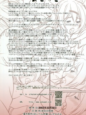 (C83) [ぽこぺん本舗  (しかとみよ)] モリサマーとも恋がしたい! (中二病でも恋がしたい!)_21