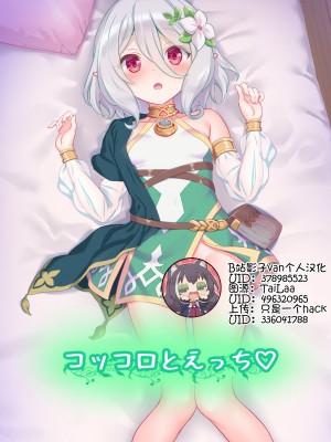 [吹雪りんね] コッコロとえっち♡ (プリンセスコネクト! Re：Dive) [影子VAN]_02
