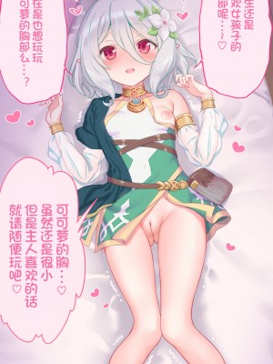 [吹雪りんね] コッコロとえっち♡ (プリンセスコネクト! Re：Dive) [影子VAN]_05