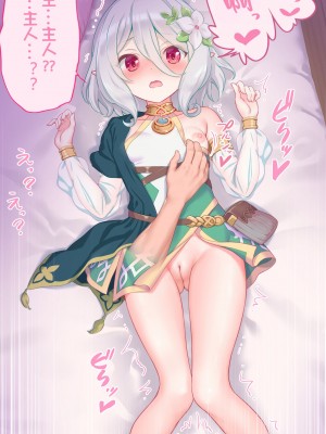 [吹雪りんね] コッコロとえっち♡ (プリンセスコネクト! Re：Dive) [影子VAN]_04