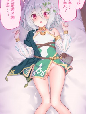 [吹雪りんね] コッコロとえっち♡ (プリンセスコネクト! Re：Dive) [影子VAN]_03
