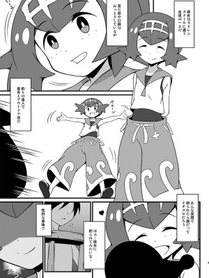 [BurstBomb.T (TKP)] スイレンに釣られたい (ポケットモンスター サン・ムーン) [DL版]_02