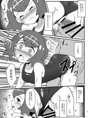 [BurstBomb.T (TKP)] スイレンに釣られたい (ポケットモンスター サン・ムーン) [DL版]_08