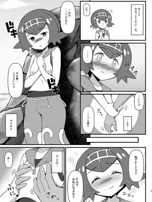 [BurstBomb.T (TKP)] スイレンに釣られたい (ポケットモンスター サン・ムーン) [DL版]_04