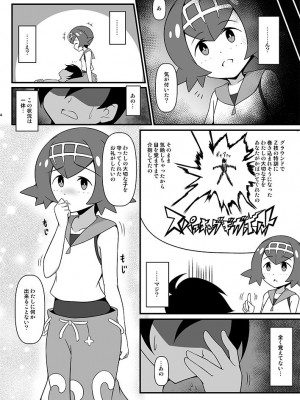 [BurstBomb.T (TKP)] スイレンに釣られたい (ポケットモンスター サン・ムーン) [DL版]_03