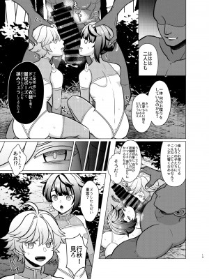 [媒鳥デコ] ホントにあった!？催眠聖遺物_12