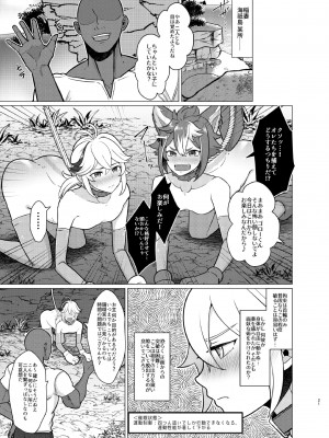 [媒鳥デコ] ホントにあった!？催眠聖遺物_20