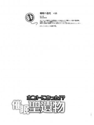 [媒鳥デコ] ホントにあった!？催眠聖遺物_10