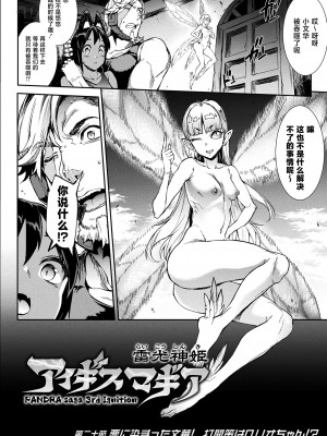 [エレクトさわる] 雷光神姫アイギスマギアIII ―PANDRA saga 3rd ignition― [不咕鸟汉化组] [DL版]_078