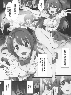 (C100) [トリニティ教団 (雪咲MIALE、よだれ)] 島村さんの発情期事情 (アイドルマスター シンデレラガールズ) [中国翻訳]_002