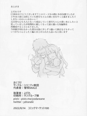 (C100) [トリニティ教団 (雪咲MIALE、よだれ)] 島村さんの発情期事情 (アイドルマスター シンデレラガールズ) [中国翻訳]_020