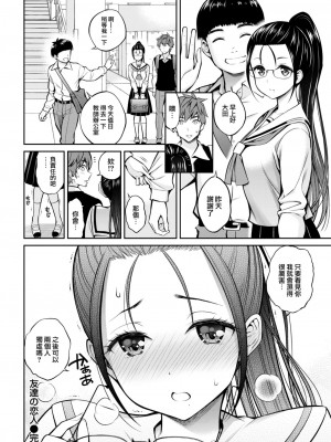 [八尋ぽち] 友達の恋人 (COMIC 快楽天 2022年12月号) [大鸟可不敢乱转汉化] [DL版]_26