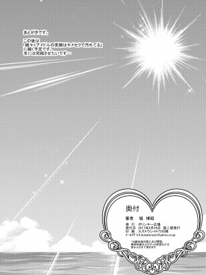 [ポリンキー広場 (堀博昭)] 続 アイドルの笑顔はキメセクで汚れてる 一ノ瀬 志希篇 (アイドルマスター シンデレラガールズ) [中国翻訳] [DL版]_26