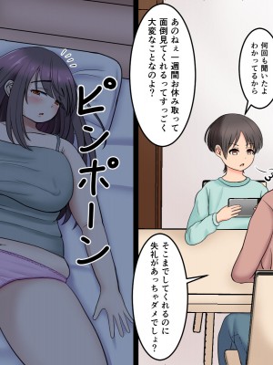 [もずく屋] ぼくとお姉さんのカンヅメH生活_004